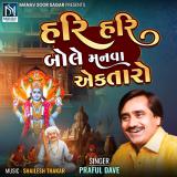 Hari Hari Bole Manva Ektaro