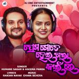 Prema Mate Heigala Kainre