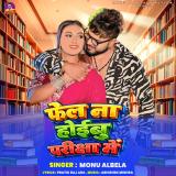 Fel Na Hoibu Priksha Me