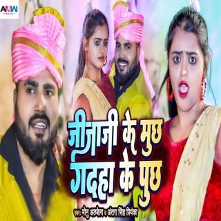 Jija Ji Ke Muchh Gadha Ke Puchh